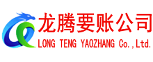 丽水追债公司