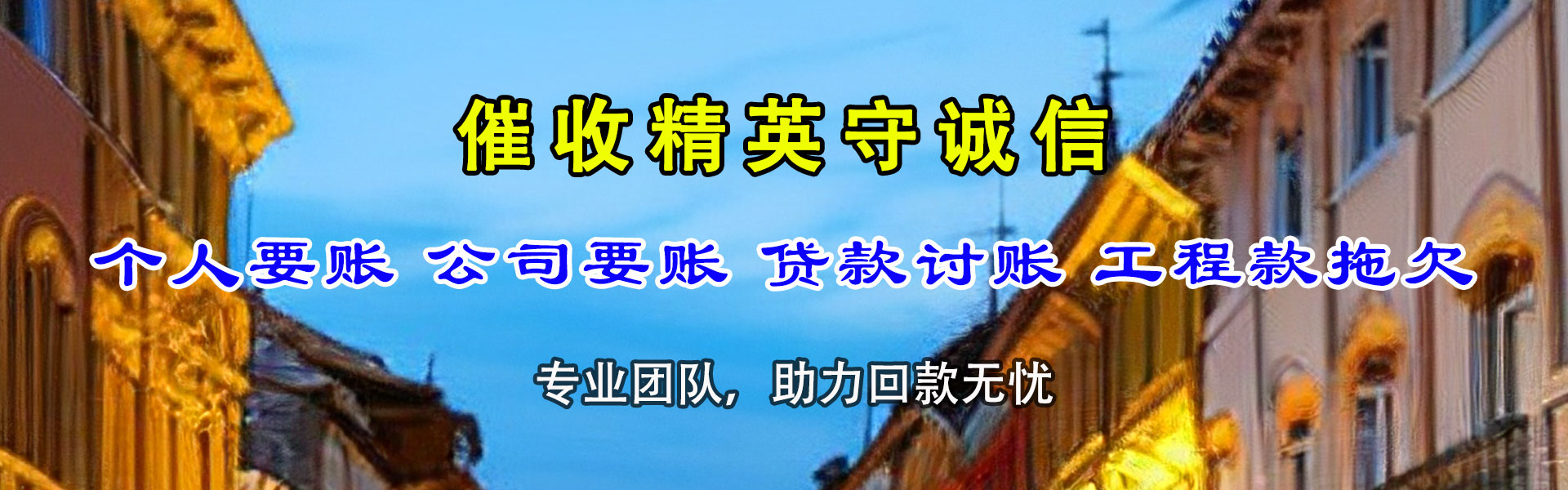丽水追债公司