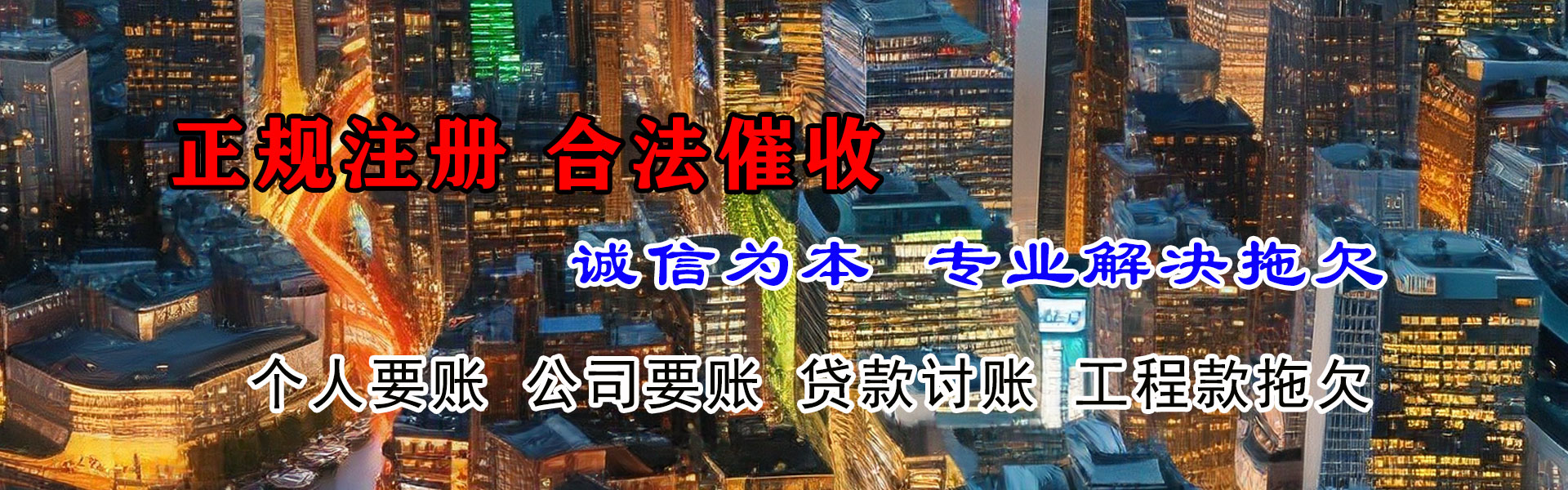 丽水清债公司